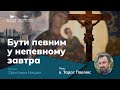 Душпастирство під обстрілами в Миколаєві, о. Тарас Павлюс, УГКЦ