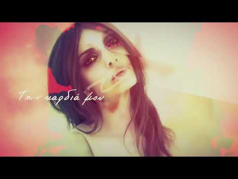 Aspa Tsina - Auth Th Fora (Official Lyric Video)