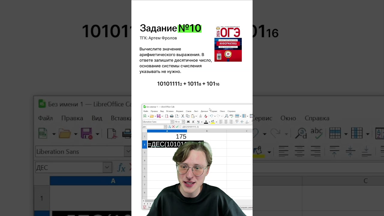 Как легко решать 10 номер ОГЭ по информатике 
