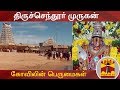 New video by Thanthi TV on YouTube