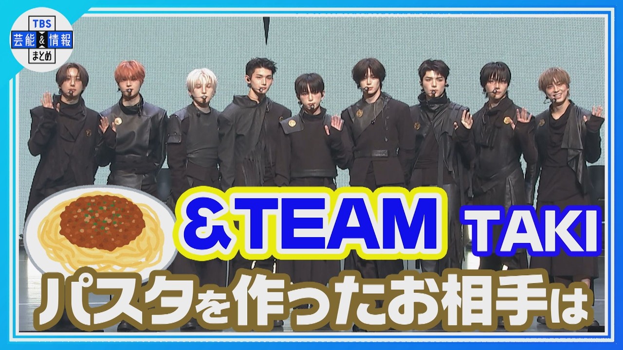 &TEAM】新曲『We on Fire』リリースイベントにLUNÉが熱狂🎤✨ TAKIが