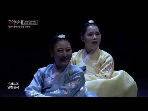 제61회 국립전통예술고등학교 민족예술대제전 [지금, 우리는] - 2. 민요(경기12잡가 중 유산가)