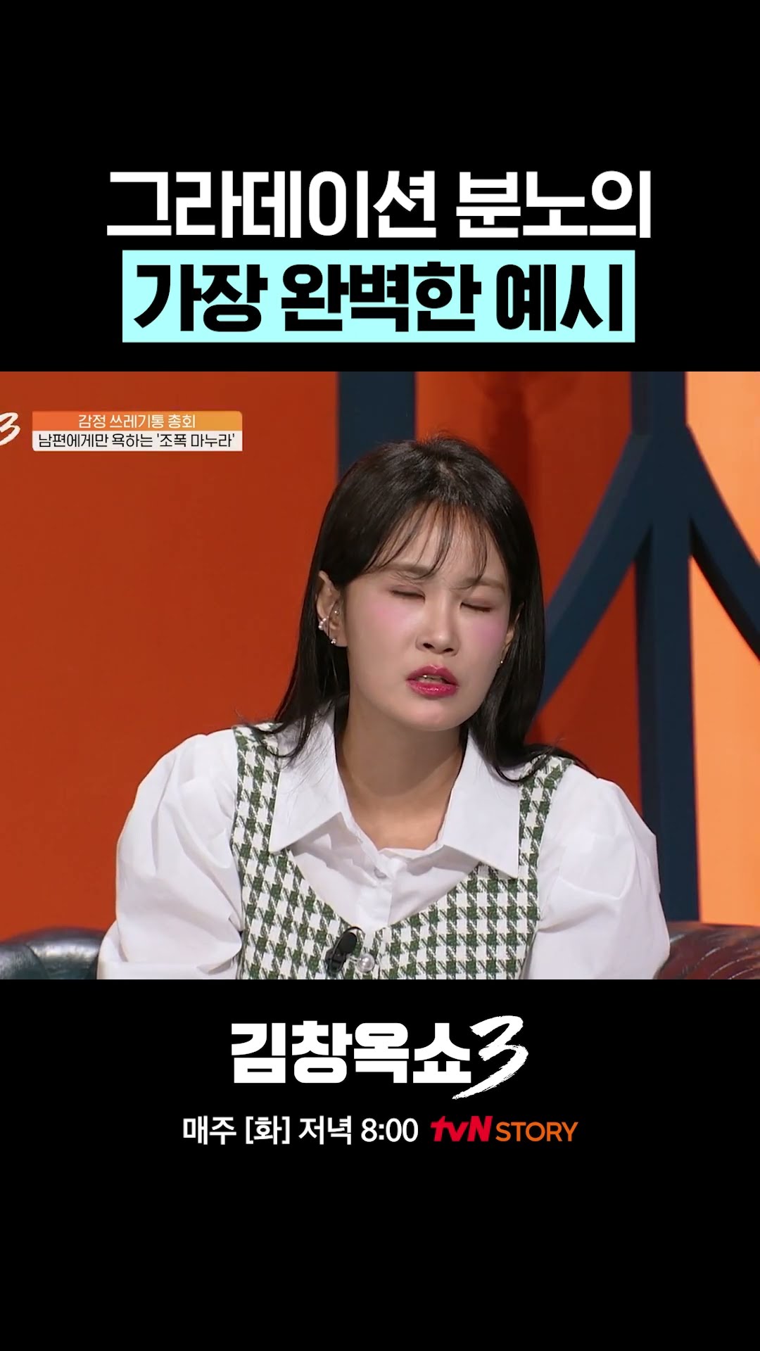 그라데이션 분노의 정석 ㅋㅋㅋ #김창옥쇼3