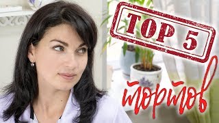 ТОП 5 самых популярных ТОРТов❤ 2018- Я - ТОРТодел!