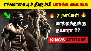 7 நடகள 5 Tasks உஙக வழககய மறடம 7 Days Challenge To Change Life Motivation Tamil