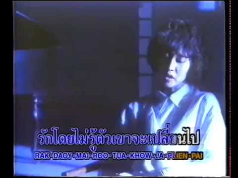 คนที่ไม่เหมือนเดิม - ศรัณย่า ส่งเสริมสวัสดิ์