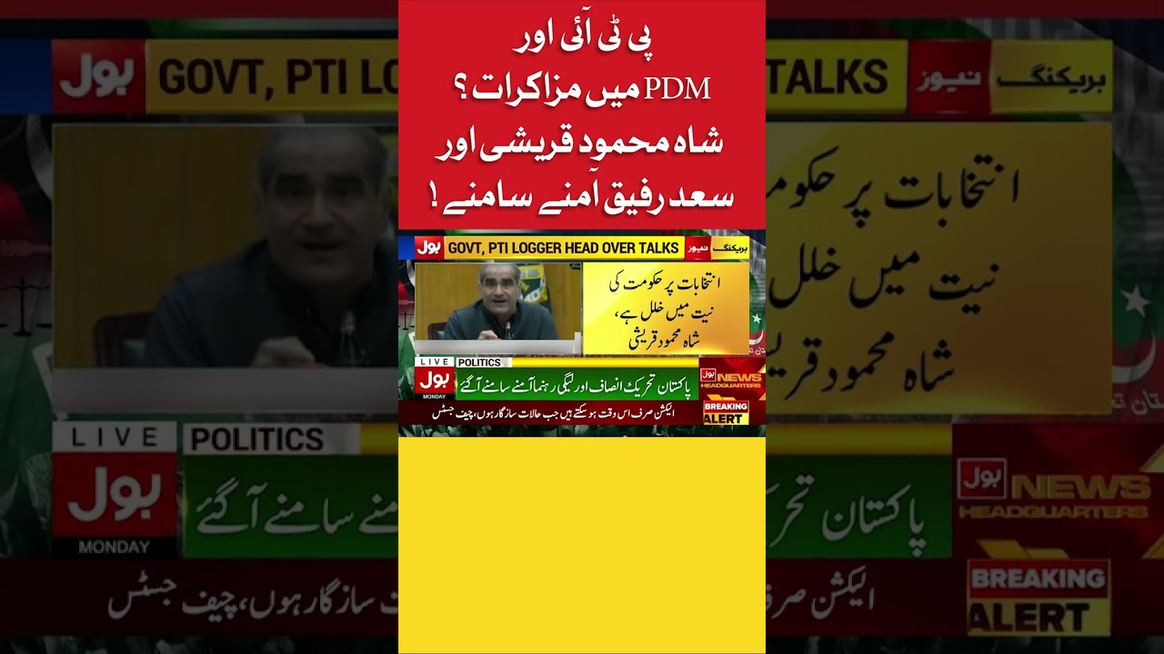 Shah Mehmood Qureshi vs Khawaja Asif | Negotiations between PTI and PDM? | BOL News