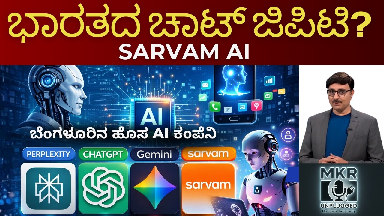 ಗೂಗಲ್ Gemini ಗೆ ಸವಾಲು! ನಮ್ಮ ಕರ್ನಾಟಕದ Sarvam AI | ಎಲ್ಲಾ ವಿವರಗಳು #sarvam #ai