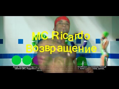 Возвращение-Рикардо-Милоса!-Новая-реклама-megafon)
