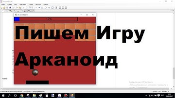 Программирование Игр Арканоид