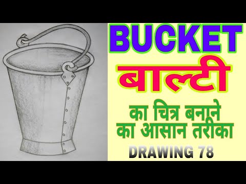 #Bucket_drawing // how to draw a iron bucket #बाल्टी का चित्र बनाना सीखे //draw a bucket with shade