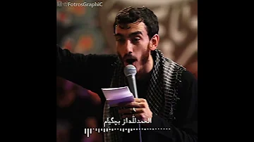 الحمدلله که نوکرتم الحمدلله که مادرمی حاج مهدی رسولی 