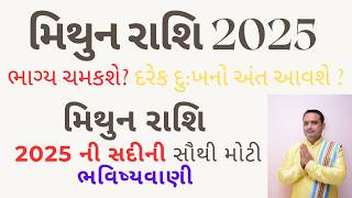 મિથુન રાશિફળ 2025 ।|Gemini Horoscope 2025 In Gujarati ।|Mithun Rashifal 2025 ||મિથુન રાશિફળ 2025 screenshot 2