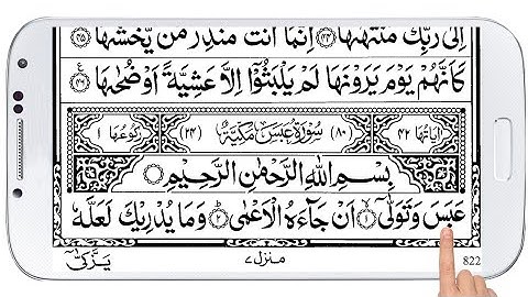 Surah Abasa 80 | By Imam Kaba Abdur Rehman Al Sudais & Saud Al Shuraim | سورةعبس