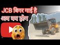 JCB फिगर गाई he🙏🤔 ab cay hog #automobile #jcb 😝🇳🇵🙏🤔😚😭😭🤔🤔😭😭🤔🙏