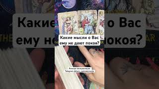 #таро #tarot #картыдлягадания #таролог #гадание