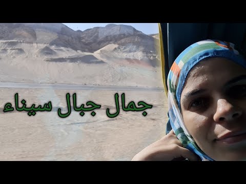 جمال الطريق من القاهرة إلى شرم الشيخ