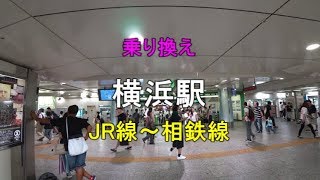 乗り換え 横浜駅 Jr線中央改札から相鉄線 2階改札口 Youtube 乗り換え 横浜駅 Jr線中央改札から相鉄線 2階改札口 Youtube