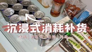 沉浸式消耗补货vol.17 日常刚需 | 收纳 | 扔东西 by Qiyin is poisonous 362 views 3 months ago 3 minutes, 33 seconds