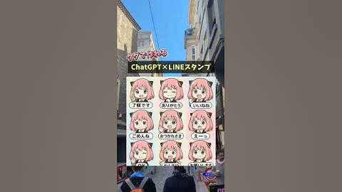 ChatGPTで LINEスタンプ作る方法！全部無料でできます♪人気のスタンプ作る方法まとめたのでやってみたい人はトリプルスタンプ😎 #LINEスタンプ #ChatGPT #AI活用 #スタンプ