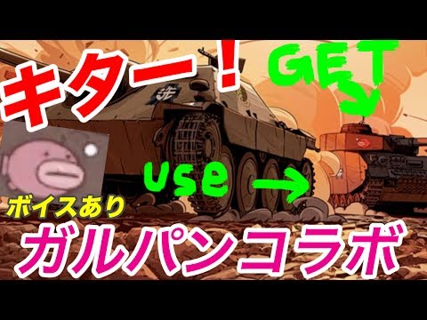 【WoT Blitz】ガルパンコラボ車両「Pz.IV Anko SP」ゲットォおおおお！！！【初陣】
