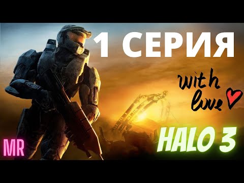 Video: Halo 3 Legendaari Tulessa