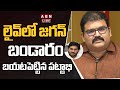 Live: TDP Leader Pattabhi Ram's Press Meet