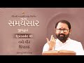 Ep 43  namo veer jinanam  natak samaysaarjeevdwar