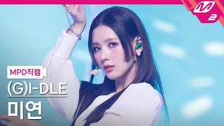 [MPD직캠] (여자)아이들 미연 직캠 4K '화(火花)(HWAA)' ((G)I-DLE MIYEON FanCam) | @MCOUNTDOWN_2021.1.14