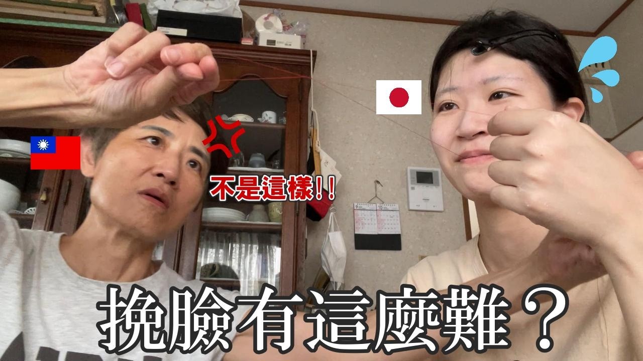 【返鄉回】結束台灣打工度假的日本人!跟台灣媽媽學挽臉,結果菜到笑翻!! 縮圖
