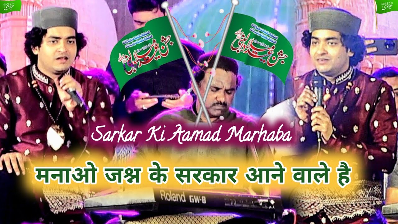 Rais Anis Sabri New Qawwali 2023 || Eid Milad Un Nabi || मनाओ जश्न के सरकार आने वाले है | Marhaba |