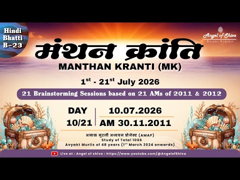 Ep. 10/21 : Manthan Kranti (10-07-26) | AM 30.11.2011 | 2011 & 2012 AMs Revision | BK Dr Sachin Bhai