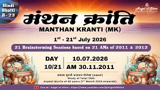 Ep. 10/21 : Manthan Kranti (10-07-26) | AM 30.11.2011 | 2011 & 2012 AMs Revision | BK Dr Sachin Bhai