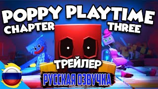 Poppy Playtime: Chapter 3 - Teaser Trailer (Minecraft Version Animation) || Русская озвучка