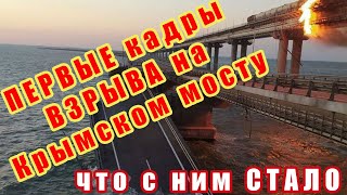 Крымский мост. Как взорвали и можно ли восстановить? / #ЗАУГЛОМ #КРЫМСКИЙМОСТ
