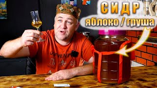 картинка: Сидр и вино из груш и яблок Основные принципы приготовления грушевого сидра