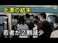 北京を離れる地元民、労働者 年収より住みやすさを重視