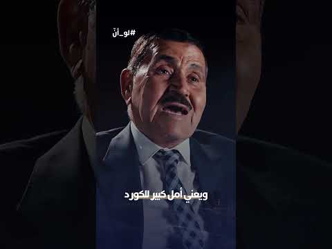 لو أن من سيفر إلى لوزان كيف أجهض حلم كوردستان