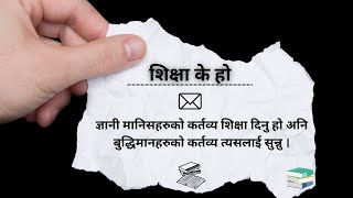 Top - 3 Education Quotes In Nepali