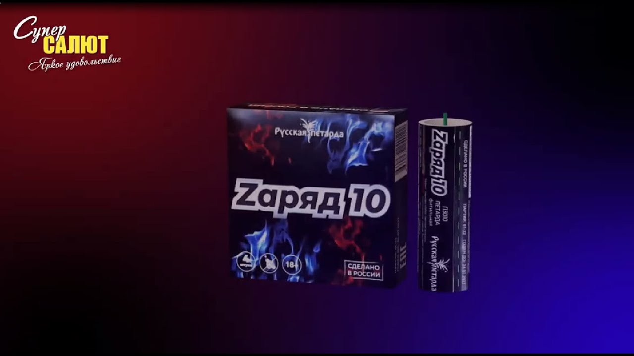 Видео: Петарды Zаряд 10 (4 шт) П3010