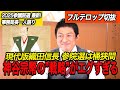 【神谷宗幣】「参政党の戦い方は信長と同じ」失敗と成長の軌跡を語る