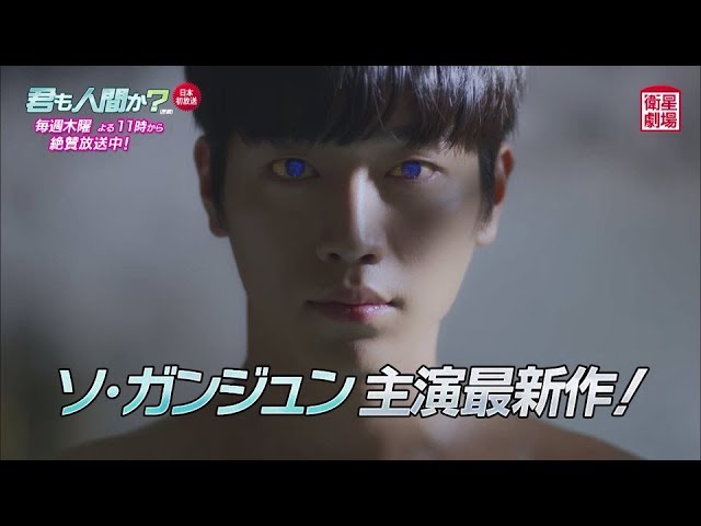 衛星劇場2018年11月＞韓国ドラマ ソ・ガンジュン主演最新作の 『君も