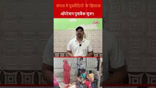 Operation Pushback Explained बंगाल में घुसपैठियों पर बड़ा एक्शन | BSF | Bangladesh Infiltrators