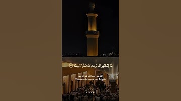 القارئ: #عبدالله_الموسى  (ومن يكسب إثما فإنما يكسبه على نفسه وكان الله عليما حكيما)[النساء