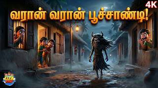 வரான் வரான் பூச்சாண்டி😱 | Varan Varan Poochandi 👻Original Song – Tamil Kids Song | Funny Tamil Rhyme