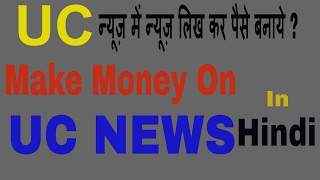 Earn money from uc news by writing ...