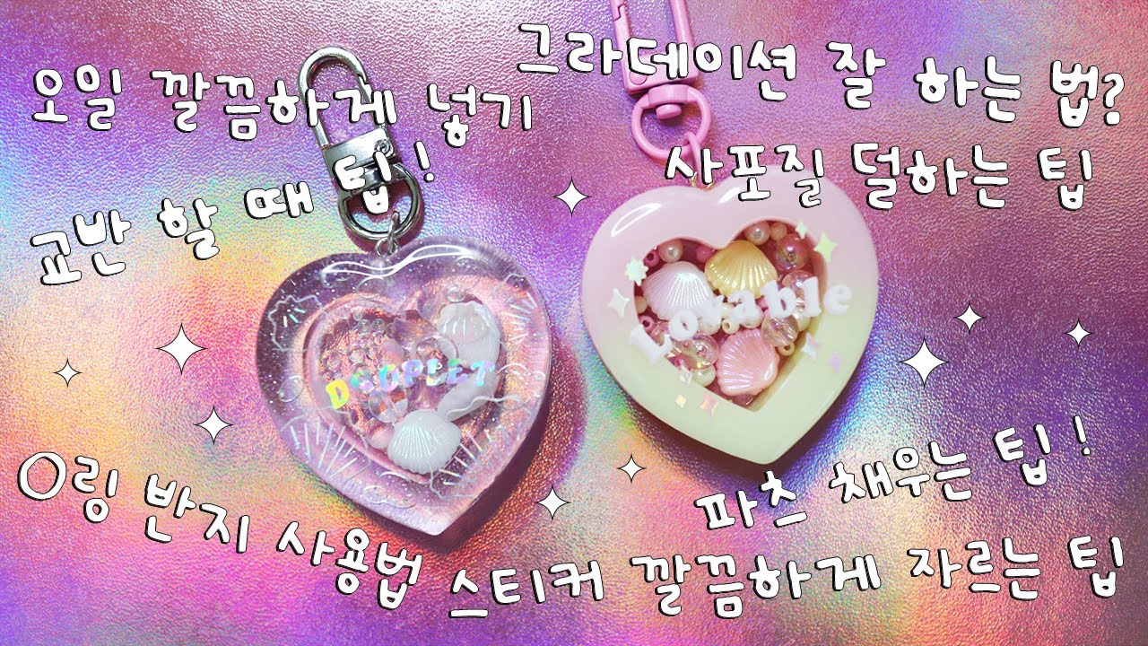 ENG l 레진아트 l 쉐이커의 퀄리티를 올리는 사소한 팁들 대방출 ! #resinart #resin #레진아트 #취미