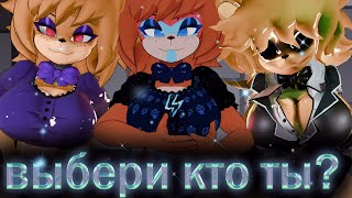 КТО ТЫ ИЗ  МИРА ИГРЫ  FIVE NIGHTS IN ANIME? #тесты  #game #horrorgaming screenshot 1