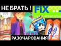 ФИКС ПРАЙС Обзор ПОКУПКИ С УМОМ! Новинки НОЯБРЬ 2019 | Обзор цен в магазине FIX PRICE