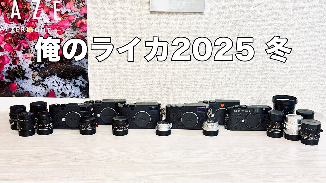 The pinnacle of my Leica lens quest. I'll show you all the